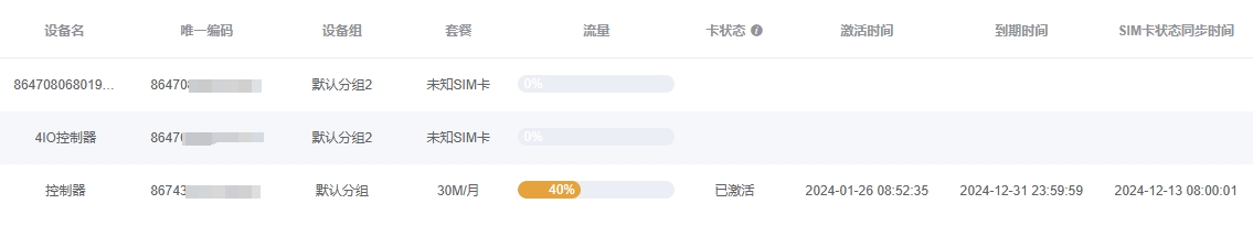 设备配置.png